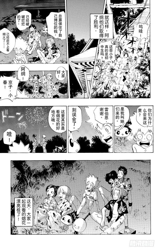 《家庭教师》漫画最新章节第58话 夏日庙会免费下拉式在线观看章节第【19】张图片