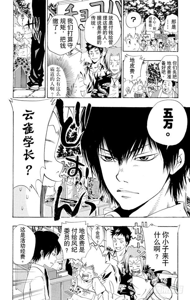 《家庭教师》漫画最新章节第58话 夏日庙会免费下拉式在线观看章节第【6】张图片