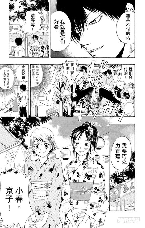 《家庭教师》漫画最新章节第58话 夏日庙会免费下拉式在线观看章节第【7】张图片