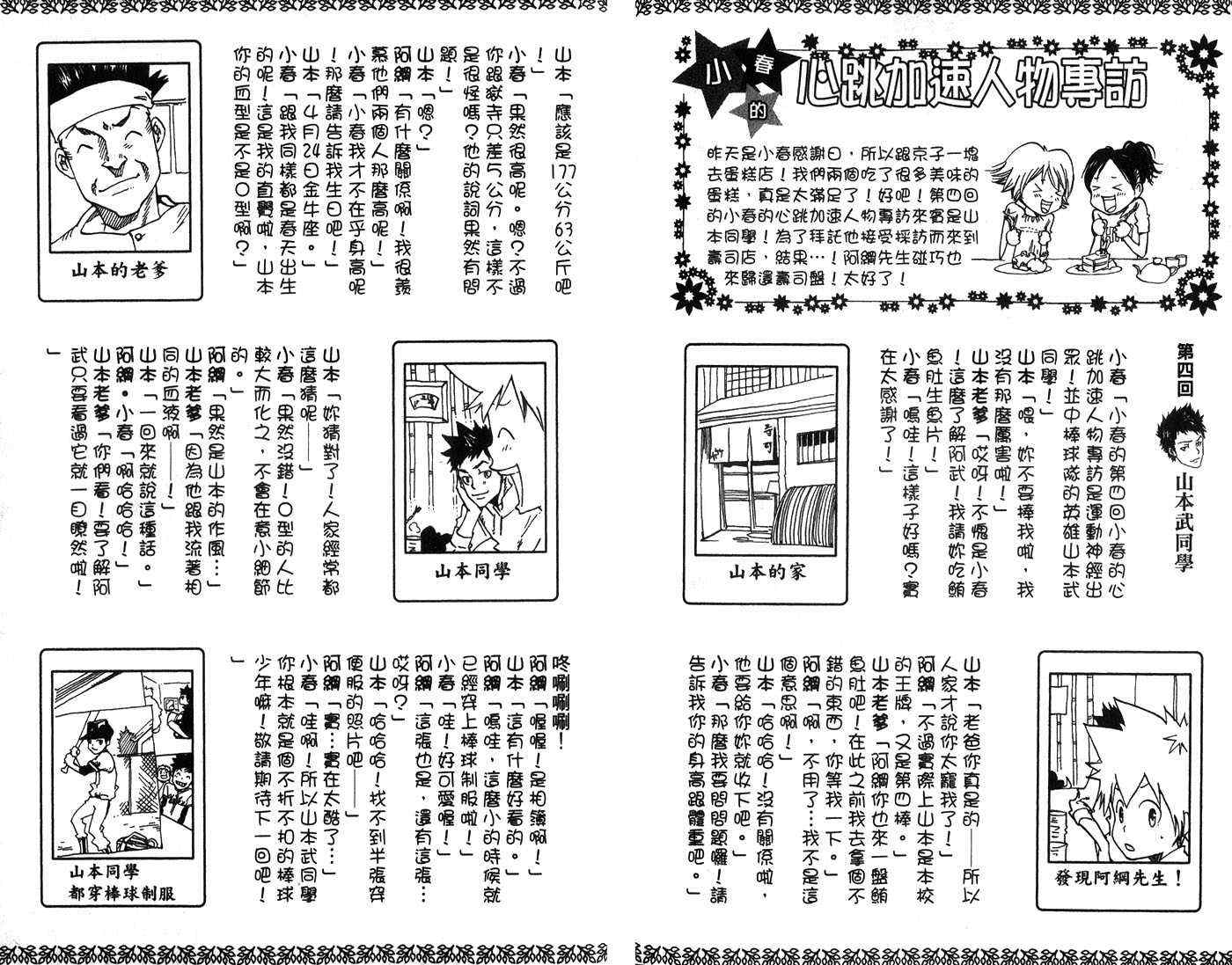 【家庭教师】漫画-（第7卷）章节漫画下拉式图片-100.jpg