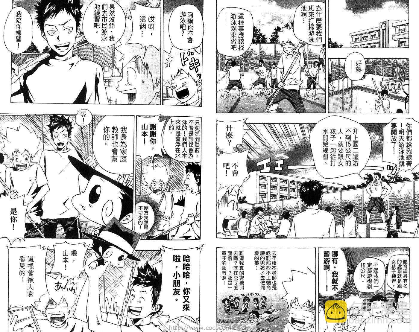 【家庭教师】漫画-（第7卷）章节漫画下拉式图片-28.jpg