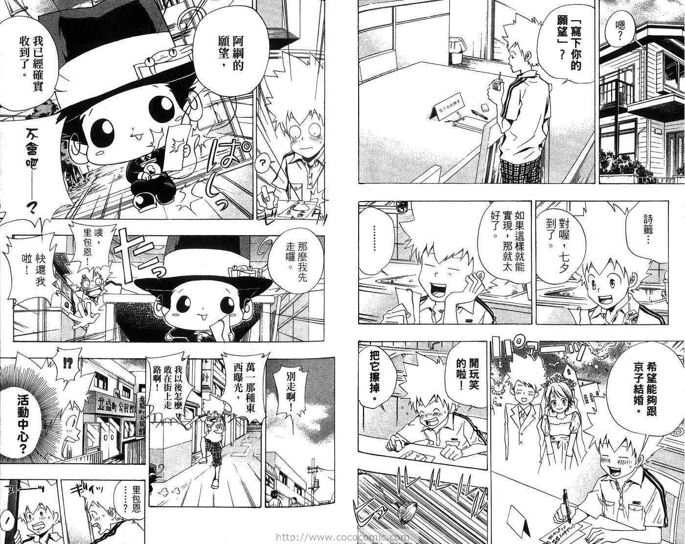 【家庭教师】漫画-（第7卷）章节漫画下拉式图片-38.jpg