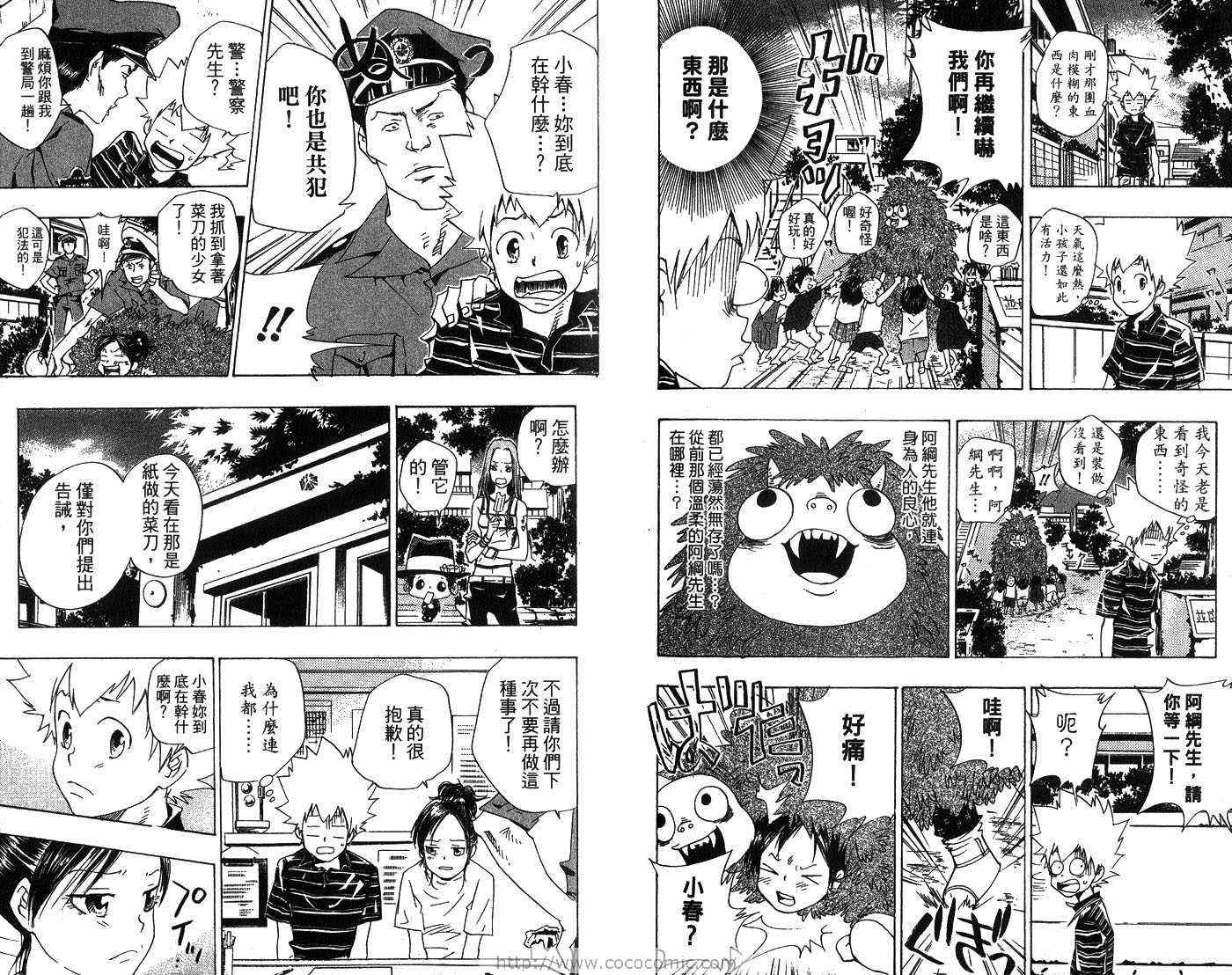 【家庭教师】漫画-（第7卷）章节漫画下拉式图片-84.jpg