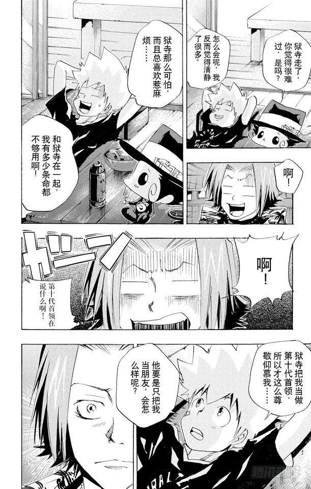 《家庭教师》漫画最新章节第61话 升职【下】免费下拉式在线观看章节第【2】张图片