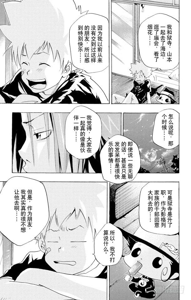 《家庭教师》漫画最新章节第61话 升职【下】免费下拉式在线观看章节第【3】张图片