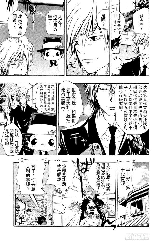 《家庭教师》漫画最新章节第61话 升职【下】免费下拉式在线观看章节第【5】张图片