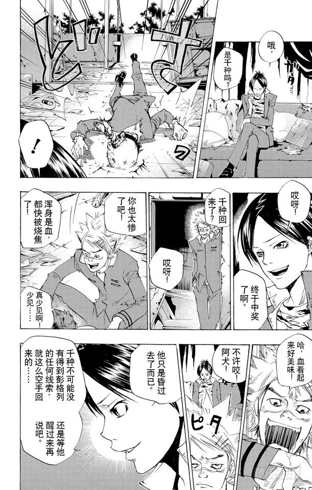 《家庭教师》漫画最新章节第65话 越狱犯免费下拉式在线观看章节第【12】张图片