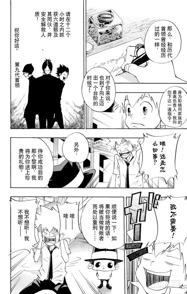 【家庭教师】漫画-（第65话 越狱犯）章节漫画下拉式图片-14.jpg