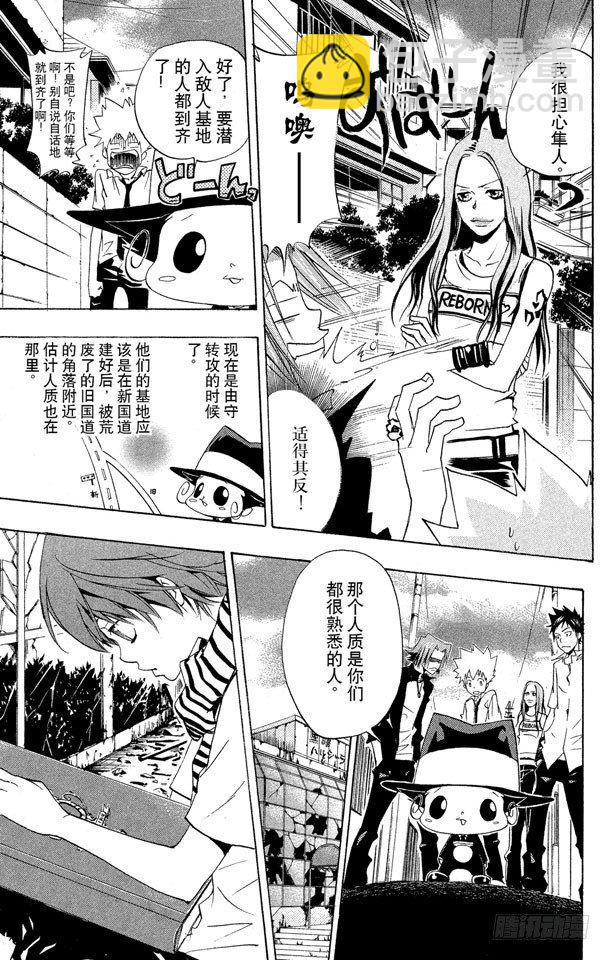 【家庭教师】漫画-（第65话 越狱犯）章节漫画下拉式图片-19.jpg