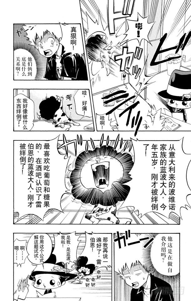 《家庭教师》漫画最新章节第7话 爱哭鬼蓝波免费下拉式在线观看章节第【6】张图片