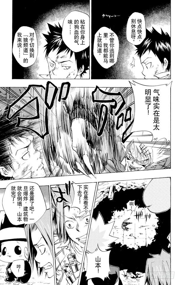 《家庭教师》漫画最新章节第67话 山本武VS.城岛犬免费下拉式在线观看章节第【11】张图片