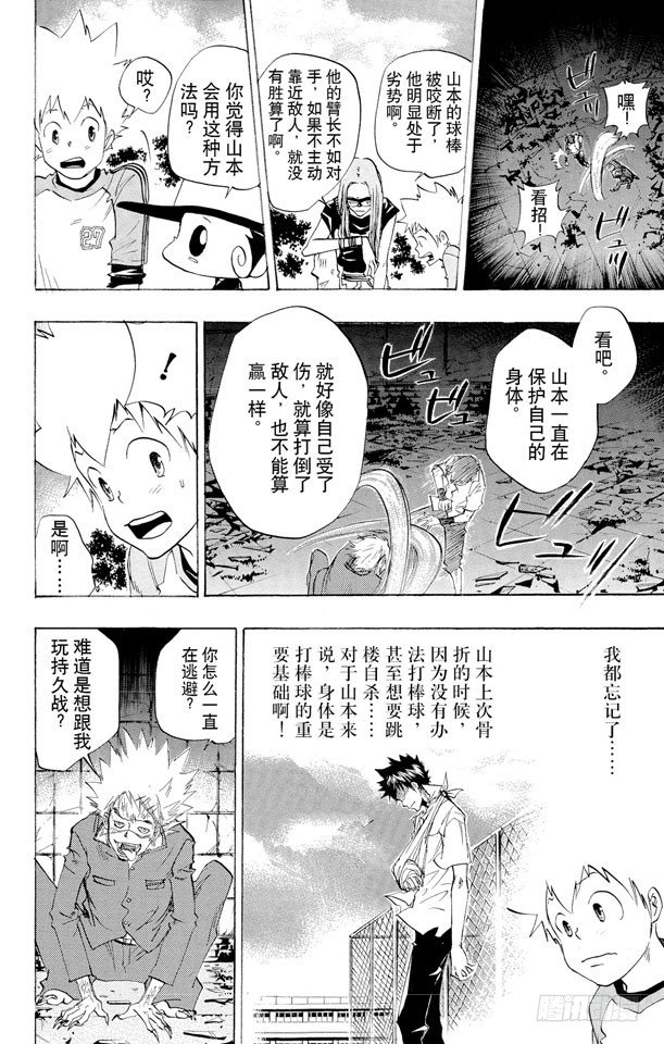 《家庭教师》漫画最新章节第67话 山本武VS.城岛犬免费下拉式在线观看章节第【12】张图片