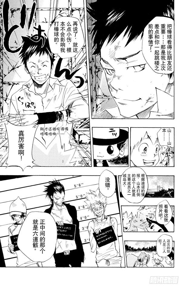 《家庭教师》漫画最新章节第67话 山本武VS.城岛犬免费下拉式在线观看章节第【19】张图片