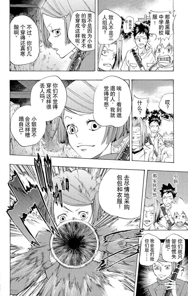 《家庭教师》漫画最新章节第68话 碧洋琪VS.M.M免费下拉式在线观看章节第【12】张图片