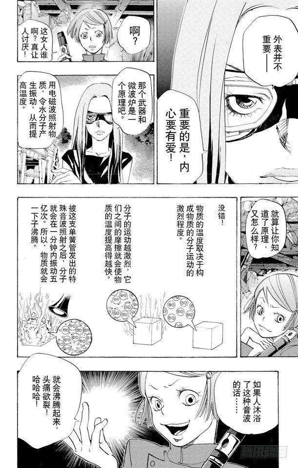 《家庭教师》漫画最新章节第68话 碧洋琪VS.M.M免费下拉式在线观看章节第【14】张图片