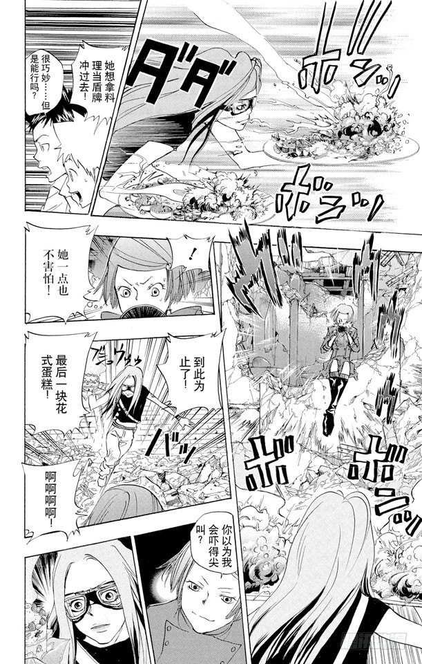 《家庭教师》漫画最新章节第68话 碧洋琪VS.M.M免费下拉式在线观看章节第【16】张图片