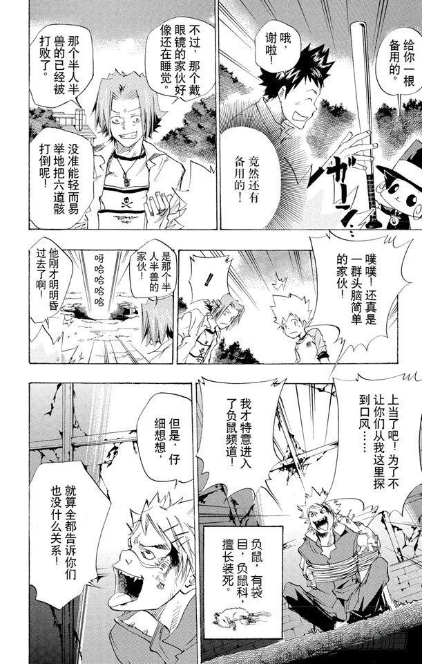 《家庭教师》漫画最新章节第68话 碧洋琪VS.M.M免费下拉式在线观看章节第【2】张图片