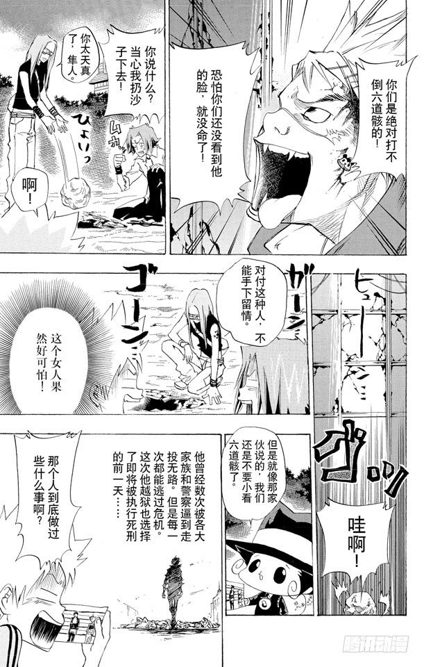 《家庭教师》漫画最新章节第68话 碧洋琪VS.M.M免费下拉式在线观看章节第【3】张图片