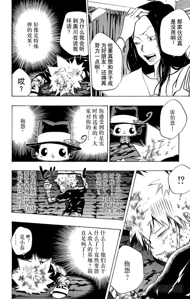 《家庭教师》漫画最新章节第78话 新武器免费下拉式在线观看章节第【14】张图片