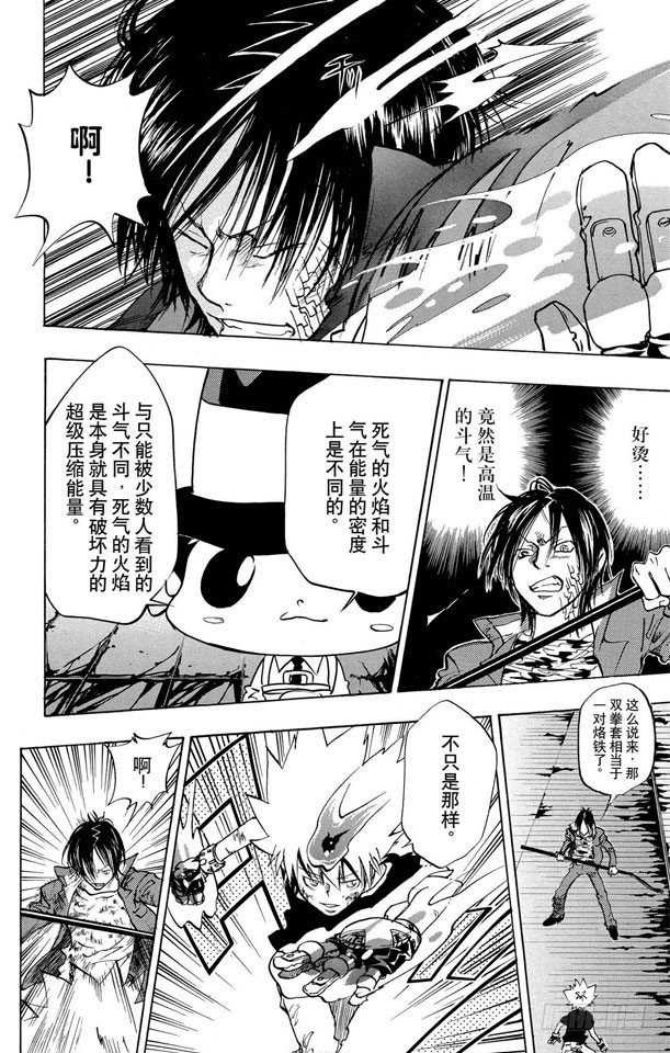 《家庭教师》漫画最新章节第80话 死气的火焰免费下拉式在线观看章节第【11】张图片