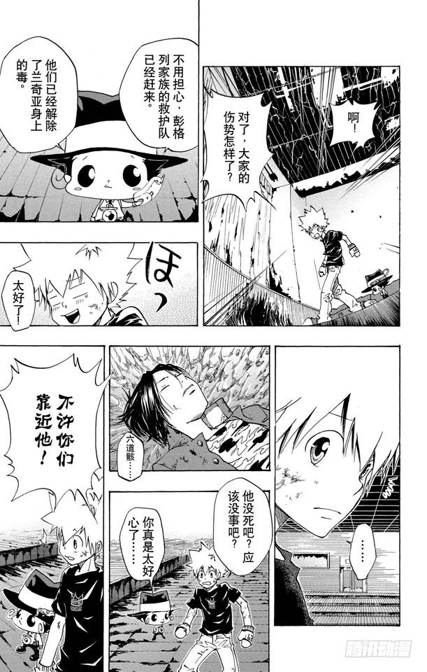 《家庭教师》漫画最新章节第81话 尾声与序幕免费下拉式在线观看章节第【3】张图片