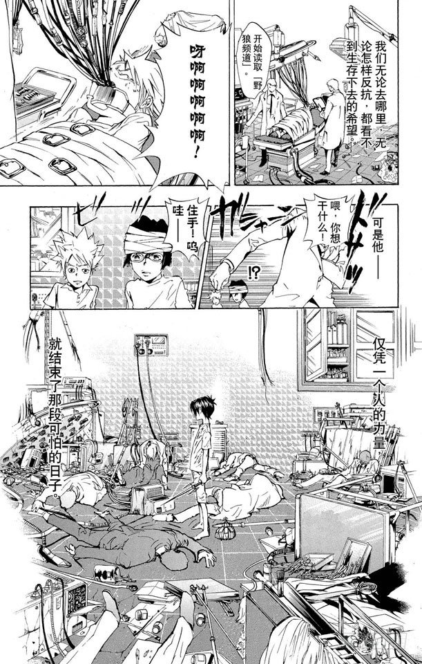 《家庭教师》漫画最新章节第81话 尾声与序幕免费下拉式在线观看章节第【7】张图片