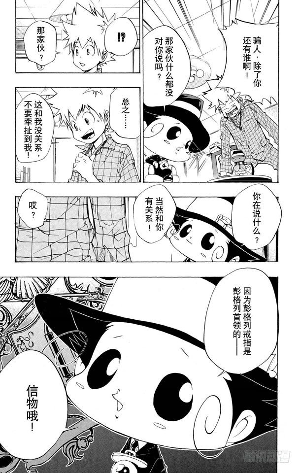 《家庭教师》漫画最新章节第85话 泽田家光免费下拉式在线观看章节第【7】张图片