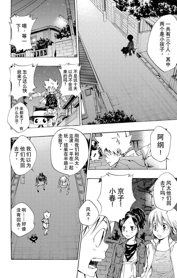 《家庭教师》漫画最新章节第91话 雷电戒指守护者免费下拉式在线观看章节第【10】张图片