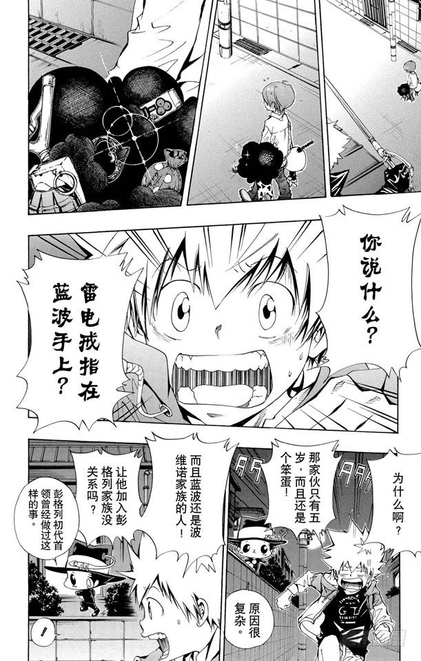 《家庭教师》漫画最新章节第91话 雷电戒指守护者免费下拉式在线观看章节第【14】张图片