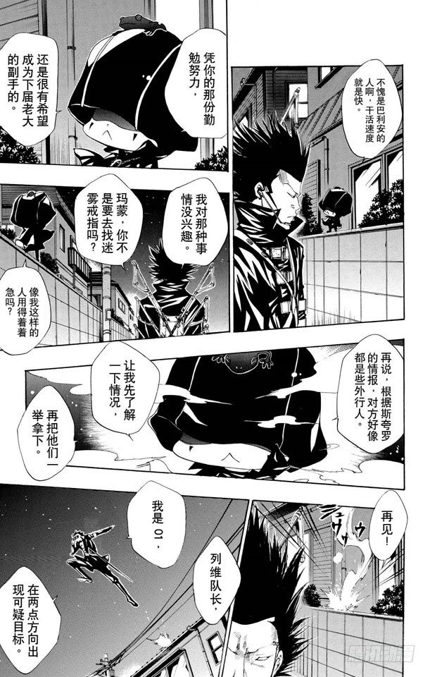 《家庭教师》漫画最新章节第91话 雷电戒指守护者免费下拉式在线观看章节第【9】张图片