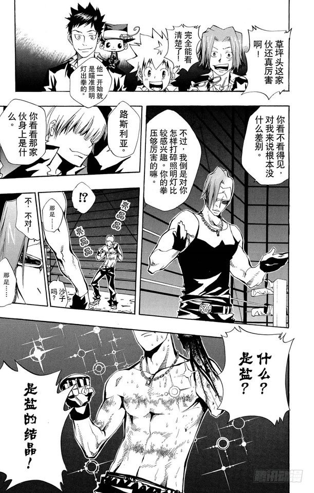 《家庭教师》漫画最新章节第95话 了平的右拳免费下拉式在线观看章节第【9】张图片