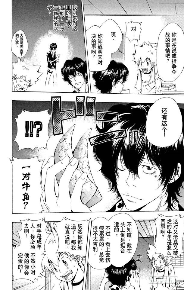 《家庭教师》漫画最新章节第96话 太阳戒指的归属免费下拉式在线观看章节第【14】张图片