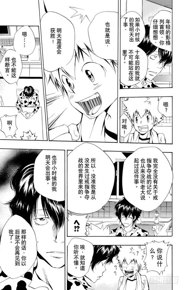 《家庭教师》漫画最新章节第96话 太阳戒指的归属免费下拉式在线观看章节第【15】张图片