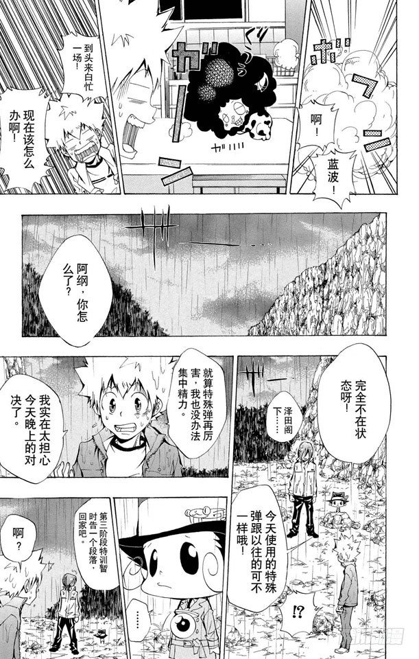 《家庭教师》漫画最新章节第96话 太阳戒指的归属免费下拉式在线观看章节第【17】张图片