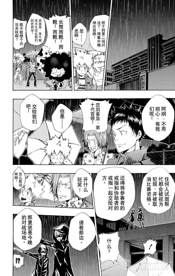 《家庭教师》漫画最新章节第96话 太阳戒指的归属免费下拉式在线观看章节第【18】张图片