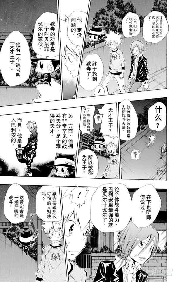 《家庭教师》漫画最新章节第100话 天才王子免费下拉式在线观看章节第【15】张图片