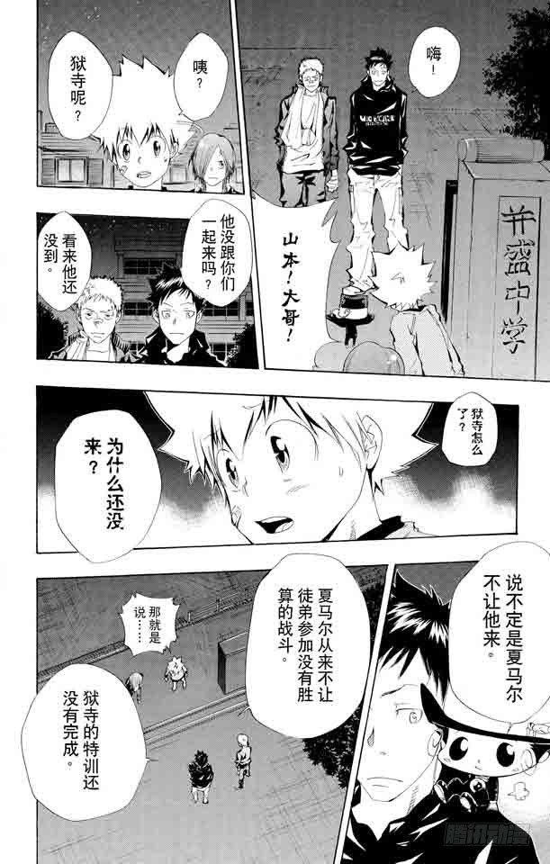 《家庭教师》漫画最新章节第100话 天才王子免费下拉式在线观看章节第【16】张图片