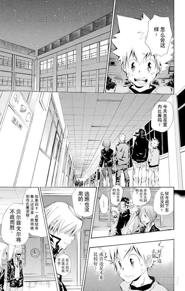 《家庭教师》漫画最新章节第100话 天才王子免费下拉式在线观看章节第【17】张图片