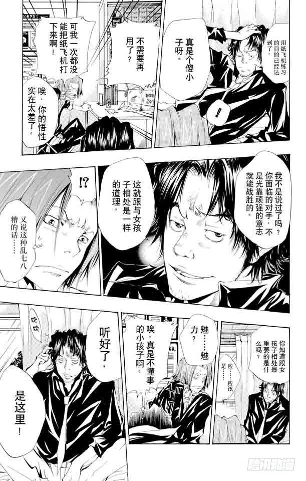 《家庭教师》漫画最新章节第100话 天才王子免费下拉式在线观看章节第【9】张图片