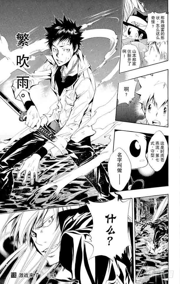 《家庭教师》漫画最新章节第107话 山本VS.斯贝尔比.斯夸罗免费下拉式在线观看章节第【19】张图片