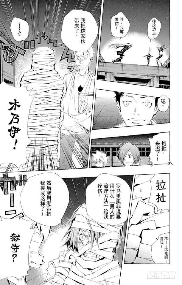 《家庭教师》漫画最新章节第107话 山本VS.斯贝尔比.斯夸罗免费下拉式在线观看章节第【3】张图片