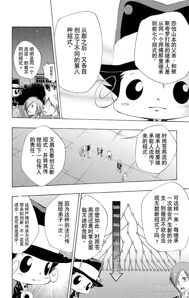 【家庭教师】漫画-（第110话 第八式 大雨倾盆）章节漫画下拉式图片-15.jpg