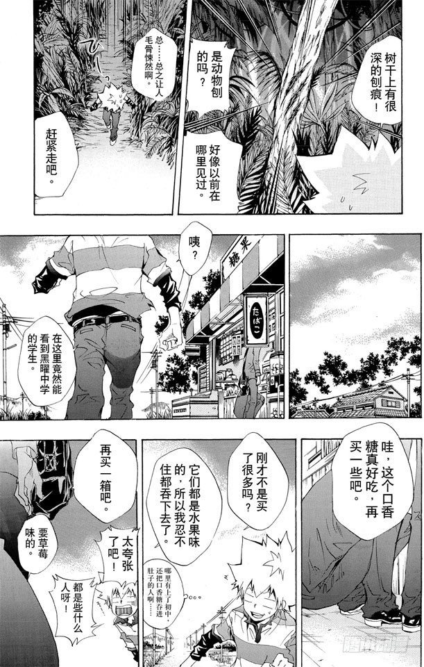 《家庭教师》漫画最新章节第112话 迷雾戒指守护者免费下拉式在线观看章节第【15】张图片