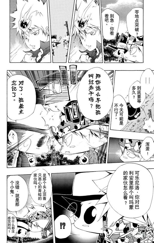 《家庭教师》漫画最新章节第112话 迷雾戒指守护者免费下拉式在线观看章节第【8】张图片