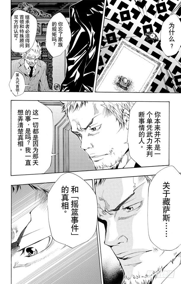 《家庭教师》漫画最新章节第113话 库洛姆的袭击免费下拉式在线观看章节第【10】张图片