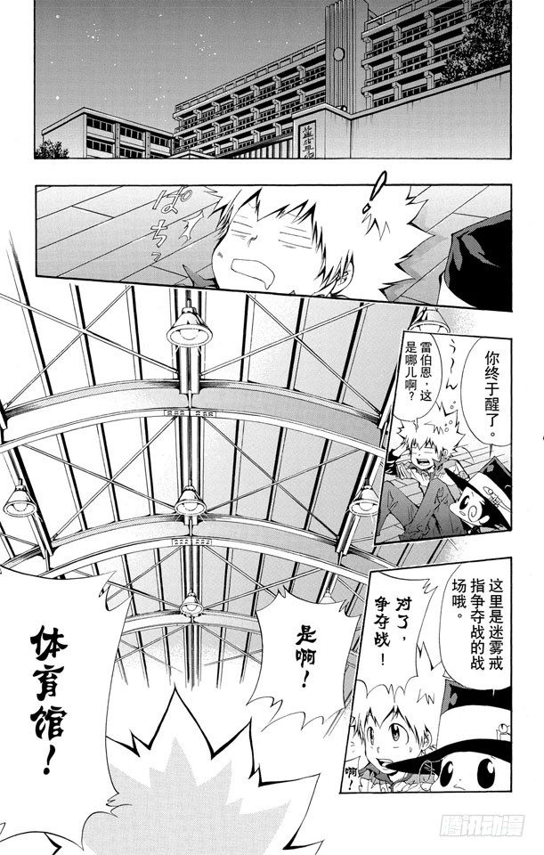 《家庭教师》漫画最新章节第113话 库洛姆的袭击免费下拉式在线观看章节第【13】张图片