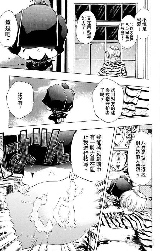 《家庭教师》漫画最新章节第113话 库洛姆的袭击免费下拉式在线观看章节第【3】张图片