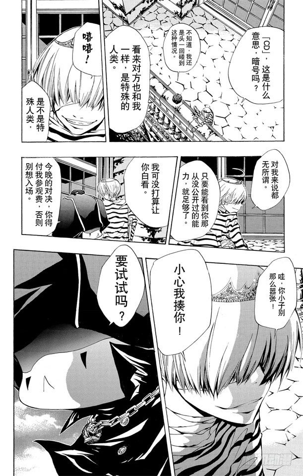 《家庭教师》漫画最新章节第113话 库洛姆的袭击免费下拉式在线观看章节第【4】张图片