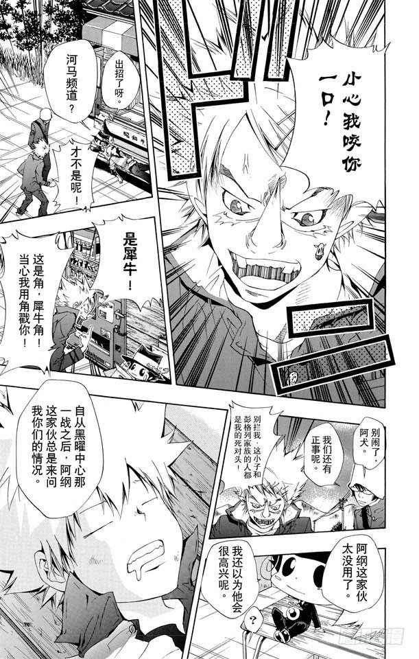 《家庭教师》漫画最新章节第113话 库洛姆的袭击免费下拉式在线观看章节第【7】张图片