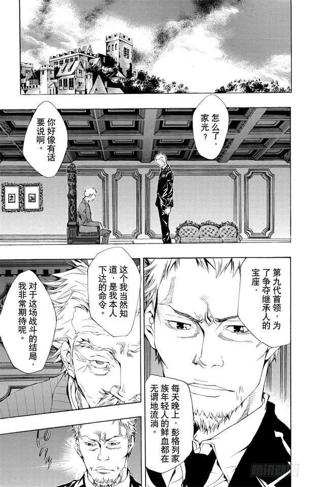 《家庭教师》漫画最新章节第113话 库洛姆的袭击免费下拉式在线观看章节第【9】张图片